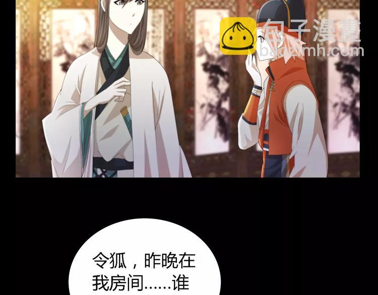 《大辰诡案录》第54话 喂药 第48页