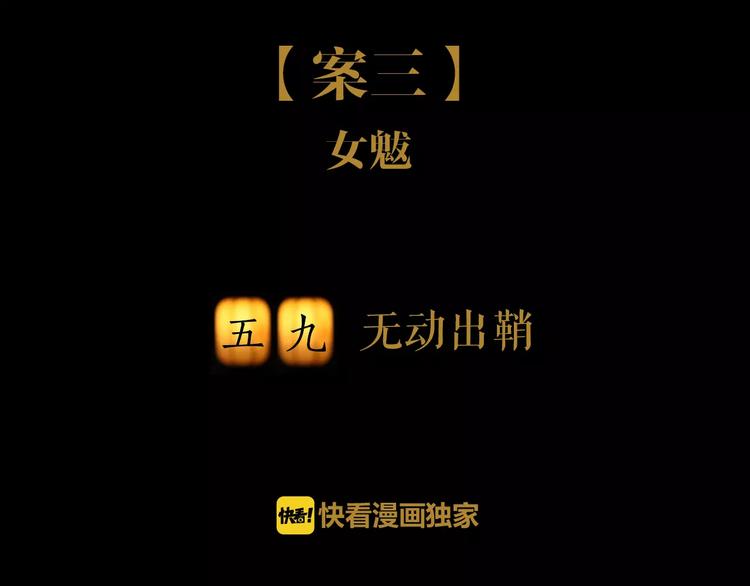 《大辰诡案录》第59话 无动出鞘 第2页