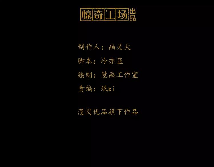 《大辰诡案录》第59话 无动出鞘 第3页