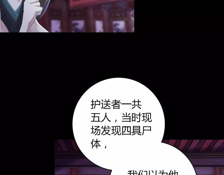 《大辰诡案录》第57话 洛红袖留下的信 第10页