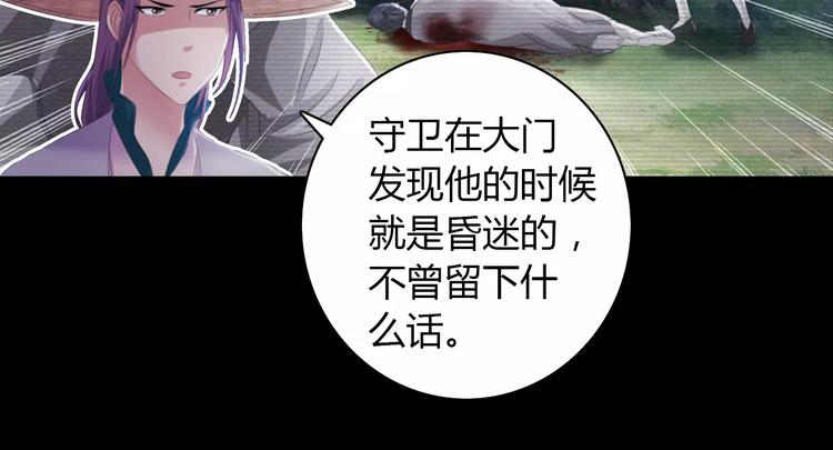 《大辰诡案录》第57话 洛红袖留下的信 第14页