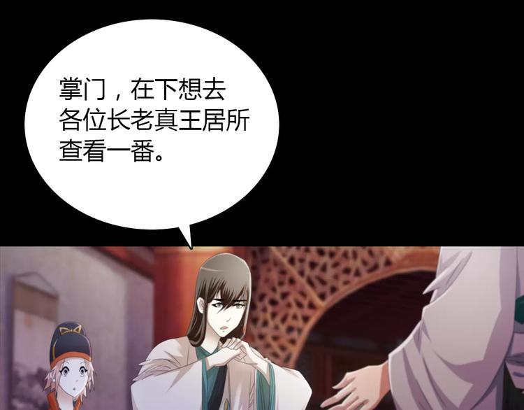 《大辰诡案录》第57话 洛红袖留下的信 第25页