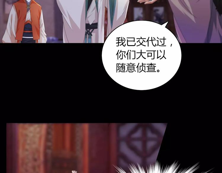 《大辰诡案录》第57话 洛红袖留下的信 第26页