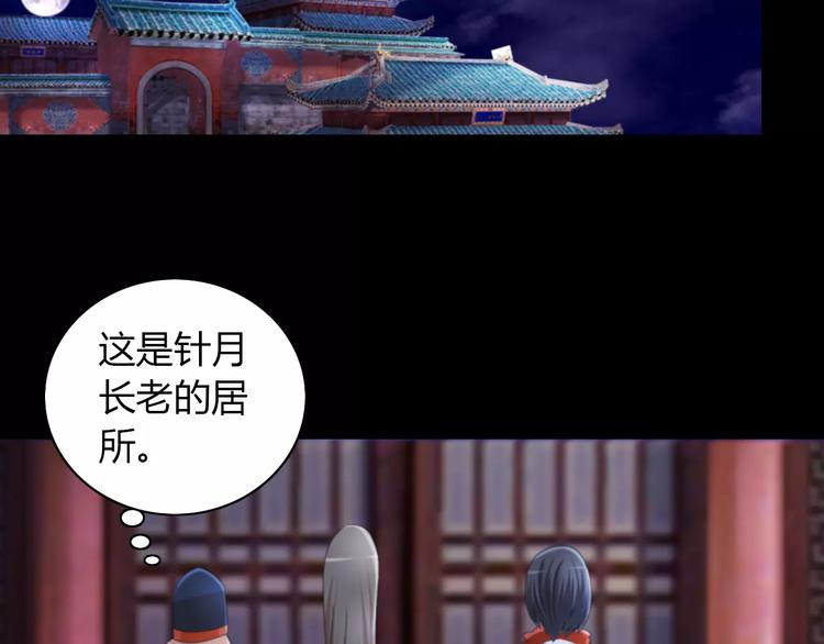 《大辰诡案录》第57话 洛红袖留下的信 第29页