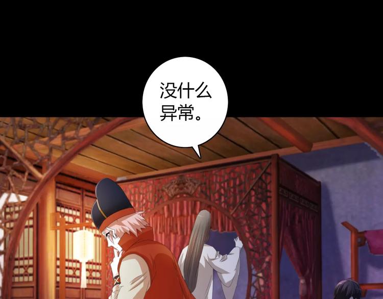 《大辰诡案录》第57话 洛红袖留下的信 第33页