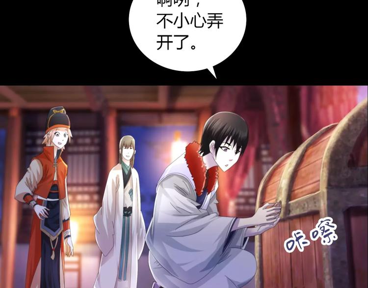 《大辰诡案录》第57话 洛红袖留下的信 第38页
