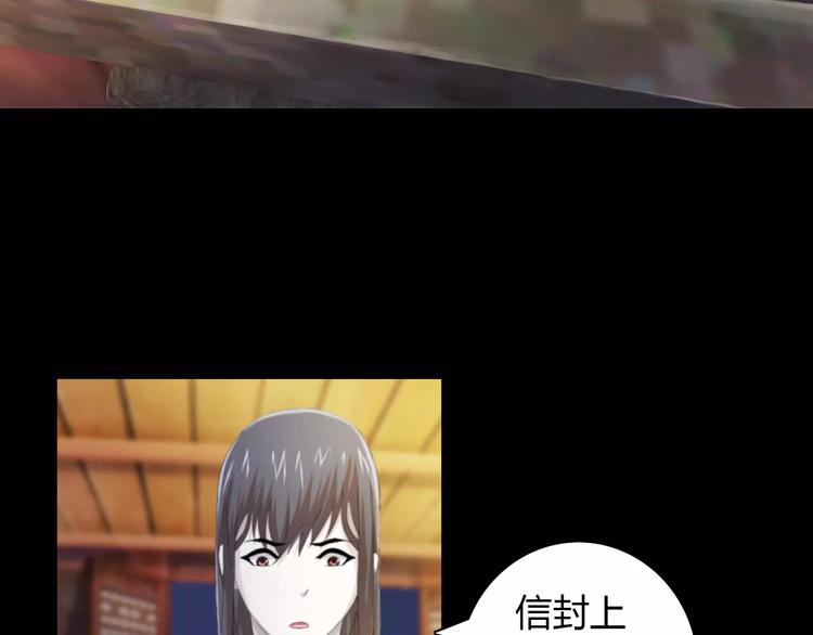 《大辰诡案录》第57话 洛红袖留下的信 第44页