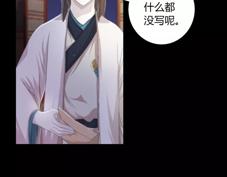 《大辰诡案录》第57话 洛红袖留下的信 第45页