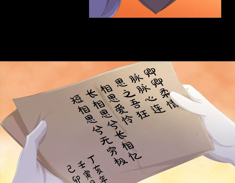 《大辰诡案录》第57话 洛红袖留下的信 第47页