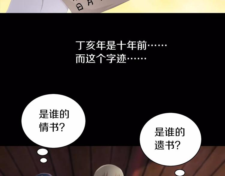 《大辰诡案录》第57话 洛红袖留下的信 第48页