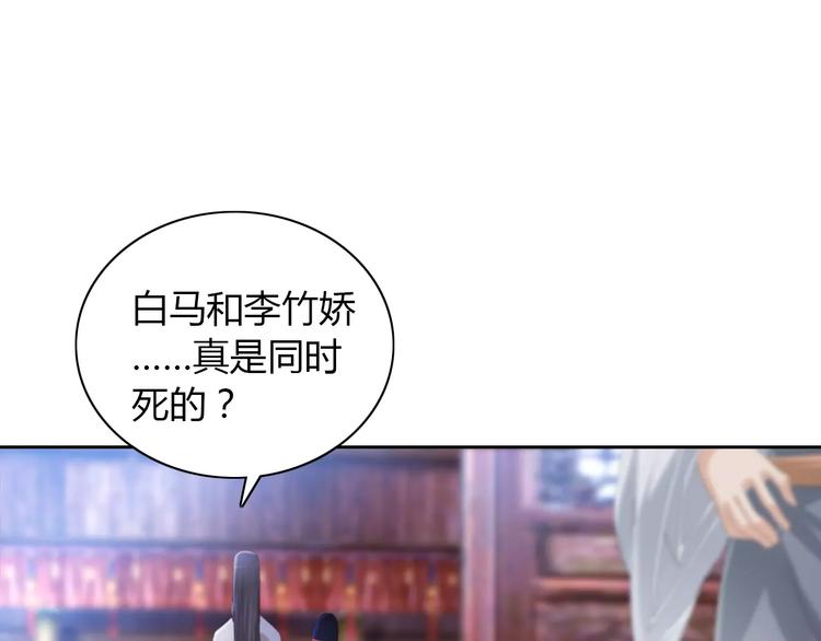 《大辰诡案录》第56话 同一时辰去世的二人 第19页