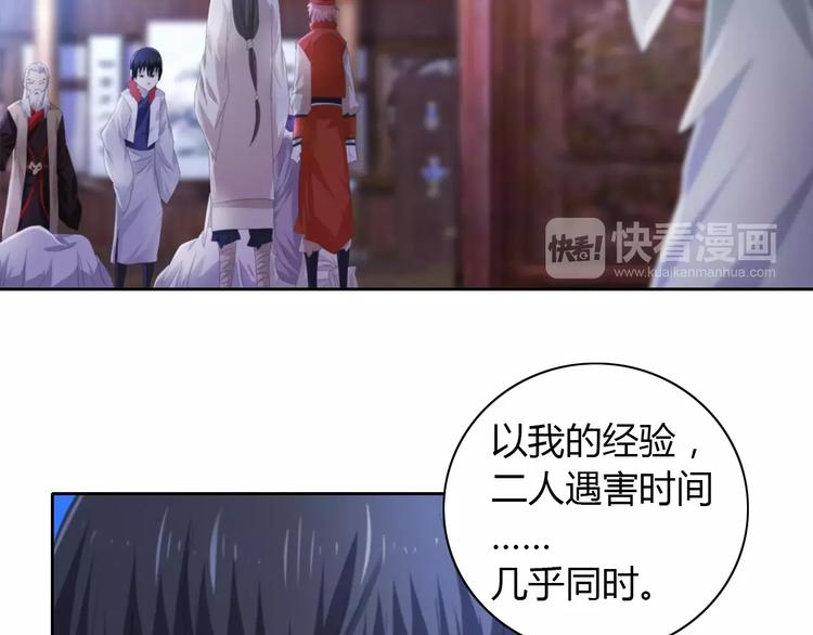 《大辰诡案录》第56话 同一时辰去世的二人 第20页