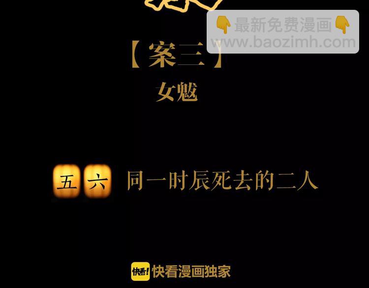 《大辰诡案录》第56话 同一时辰去世的二人 第2页
