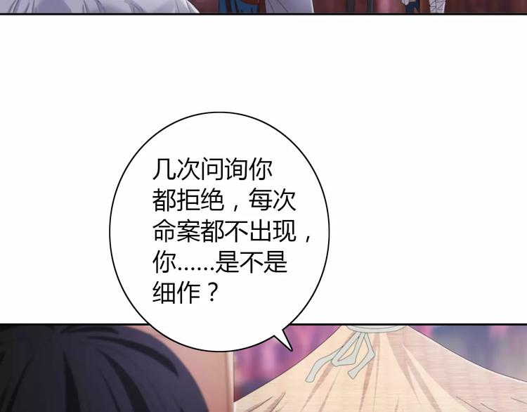《大辰诡案录》第56话 同一时辰去世的二人 第31页