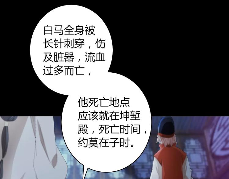 《大辰诡案录》第56话 同一时辰去世的二人 第4页