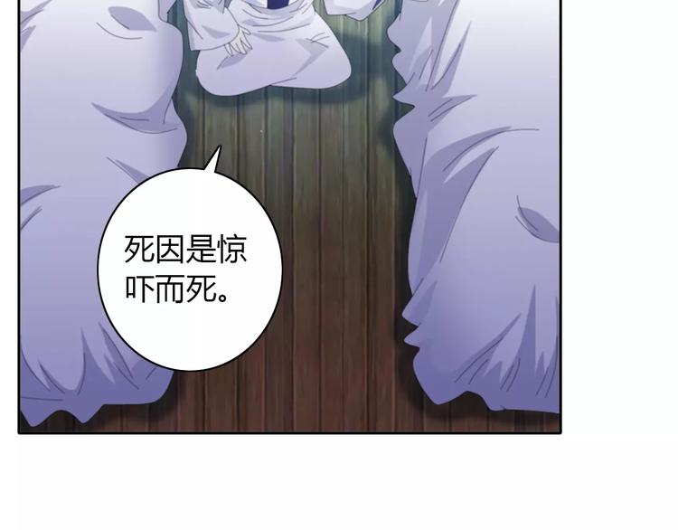 《大辰诡案录》第56话 同一时辰去世的二人 第8页