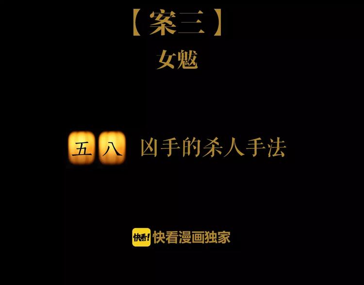 《大辰诡案录》第58话 偷袭 第2页