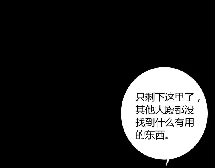 《大辰诡案录》第58话 偷袭 第31页