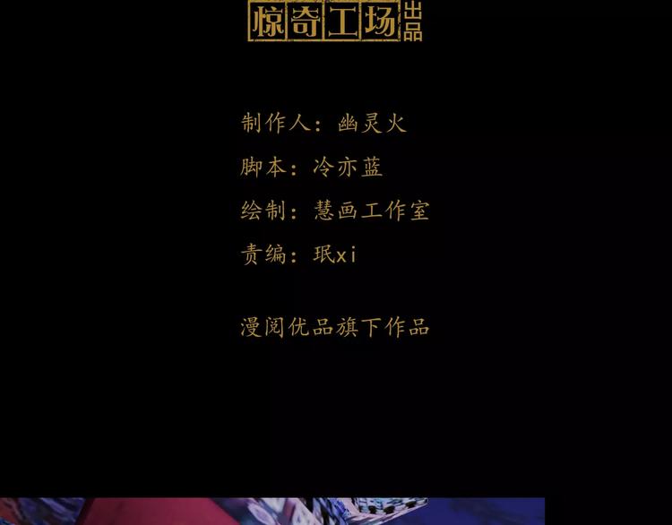 《大辰诡案录》第58话 偷袭 第3页