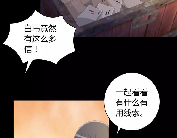 《大辰诡案录》第58话 偷袭 第40页