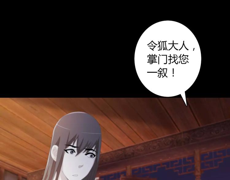 《大辰诡案录》第58话 偷袭 第48页