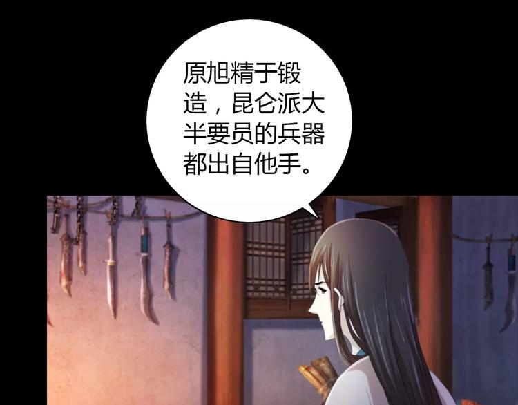《大辰诡案录》第58话 偷袭 第7页