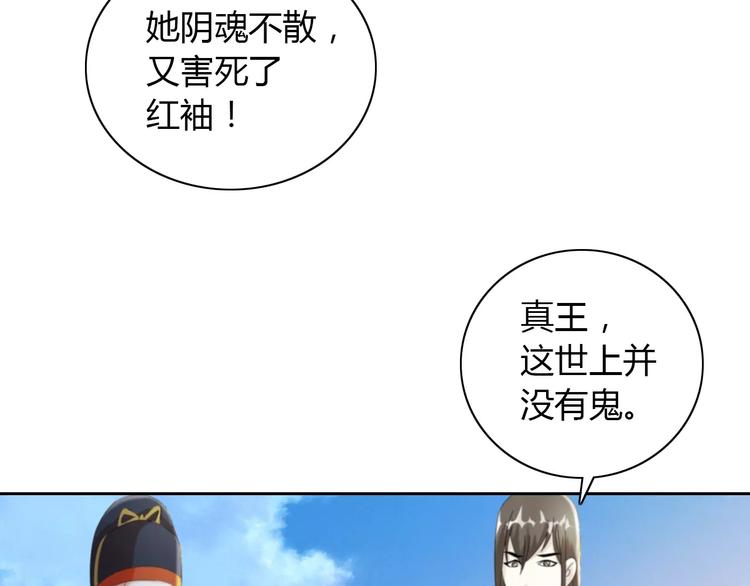 《大辰诡案录》第63话 还差一个人！ 第34页