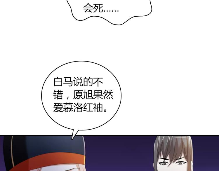 《大辰诡案录》第63话 还差一个人！ 第43页