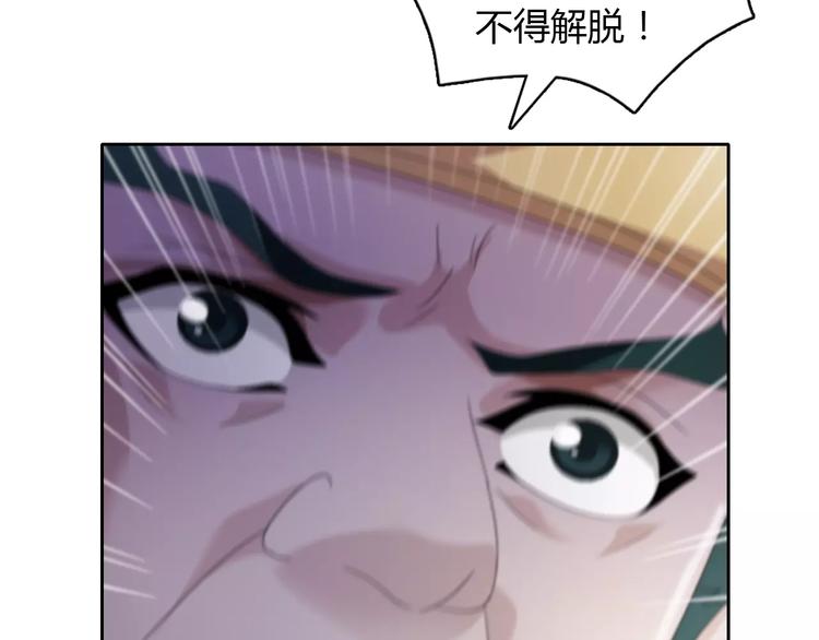《大辰诡案录》第63话 还差一个人！ 第47页