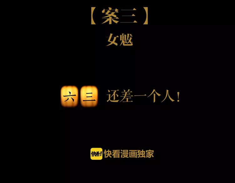 《大辰诡案录》第63话 还差一个人！ 第4页