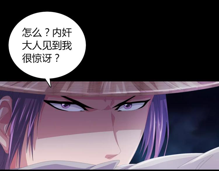 《大辰诡案录》第61话 原来你就是内奸！ 第15页