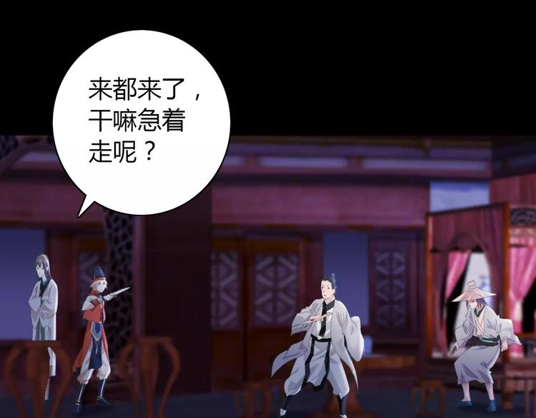 《大辰诡案录》第61话 原来你就是内奸！ 第16页