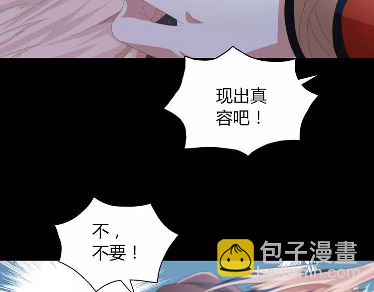 《大辰诡案录》第61话 原来你就是内奸！ 第21页