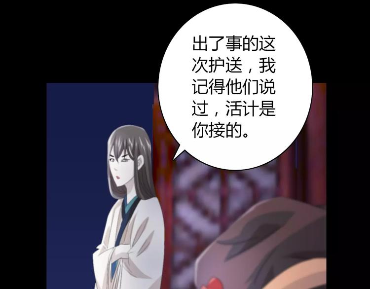 《大辰诡案录》第61话 原来你就是内奸！ 第24页