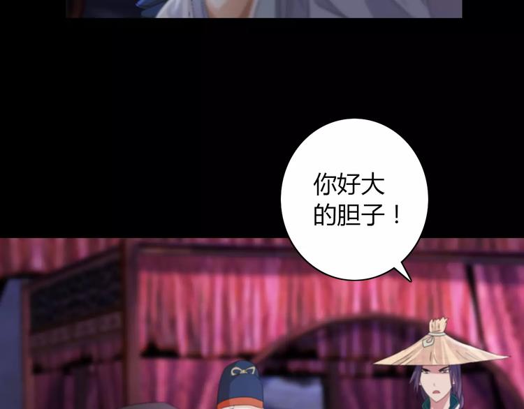 《大辰诡案录》第61话 原来你就是内奸！ 第26页
