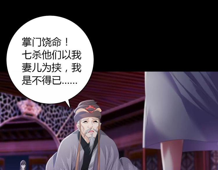 《大辰诡案录》第61话 原来你就是内奸！ 第28页