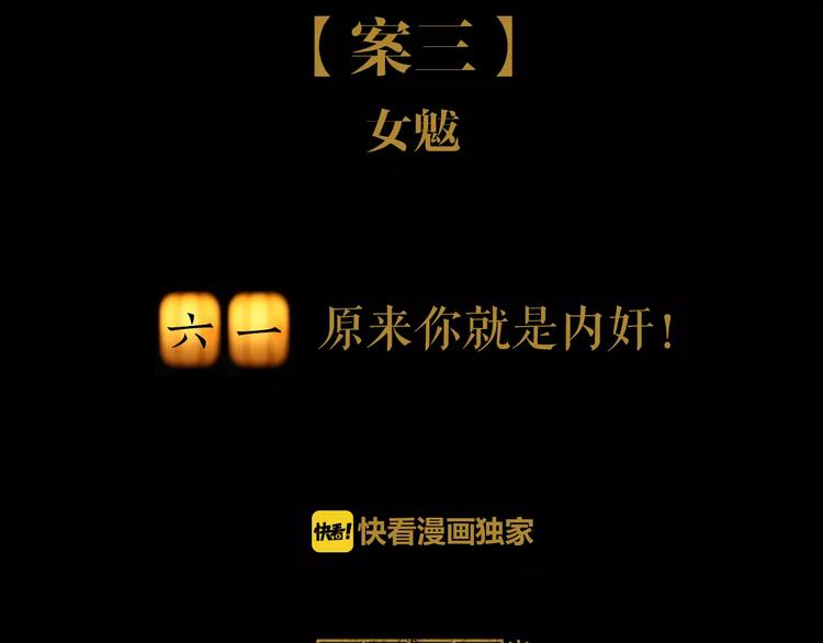 《大辰诡案录》第61话 原来你就是内奸！ 第2页