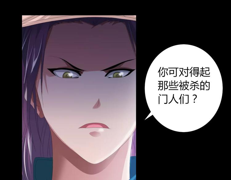 《大辰诡案录》第61话 原来你就是内奸！ 第30页