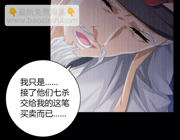 《大辰诡案录》第61话 原来你就是内奸！ 第32页