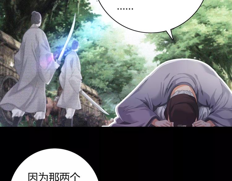 《大辰诡案录》第61话 原来你就是内奸！ 第34页