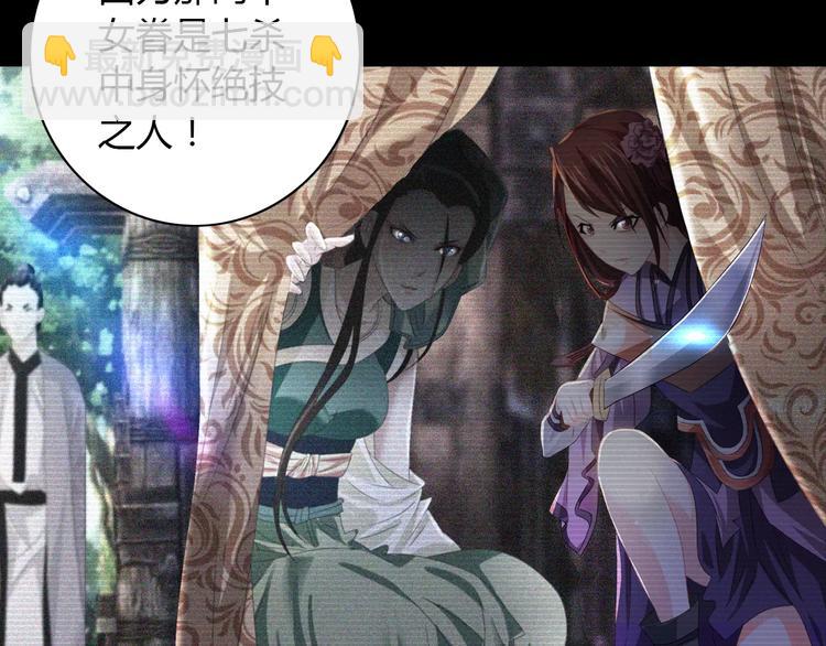 《大辰诡案录》第61话 原来你就是内奸！ 第35页