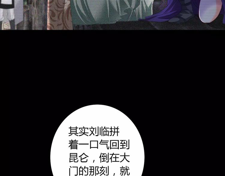 《大辰诡案录》第61话 原来你就是内奸！ 第36页