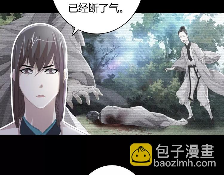《大辰诡案录》第61话 原来你就是内奸！ 第37页