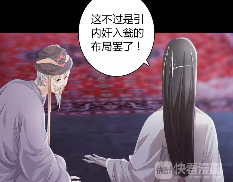 《大辰诡案录》第61话 原来你就是内奸！ 第38页