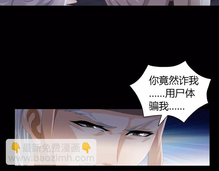 《大辰诡案录》第61话 原来你就是内奸！ 第39页