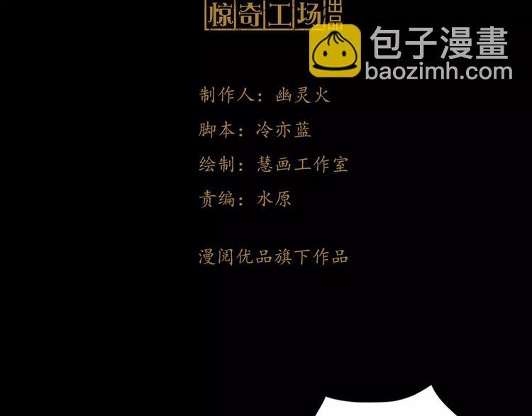《大辰诡案录》第61话 原来你就是内奸！ 第3页