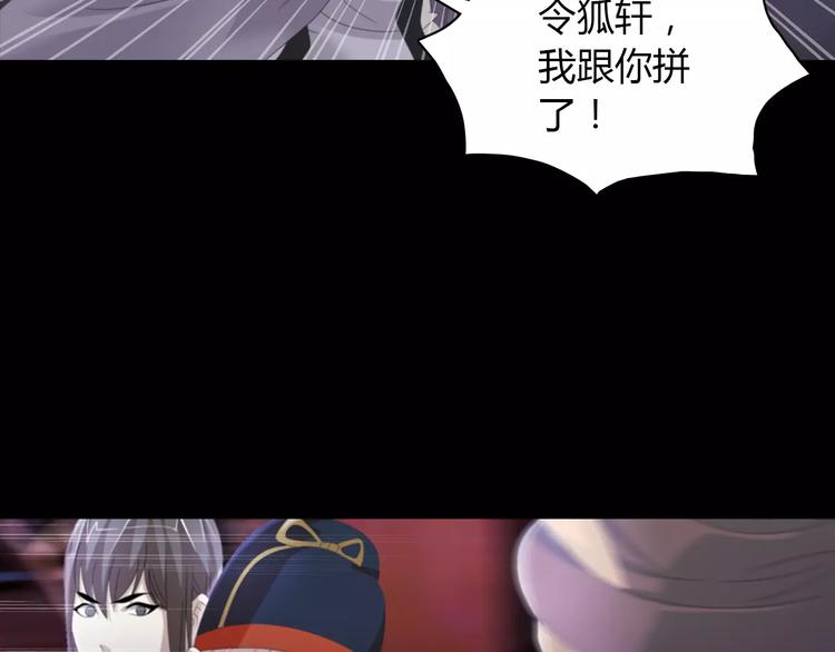 《大辰诡案录》第61话 原来你就是内奸！ 第41页