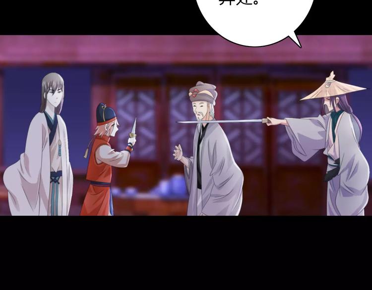 《大辰诡案录》第61话 原来你就是内奸！ 第44页