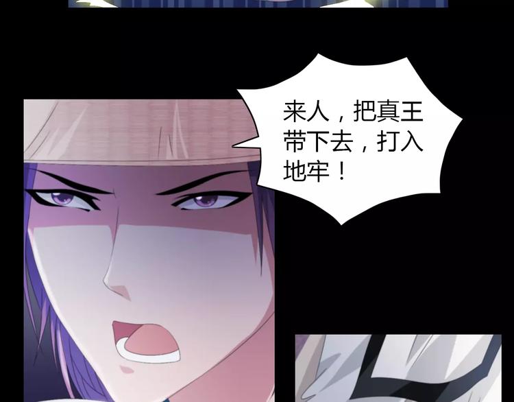 《大辰诡案录》第61话 原来你就是内奸！ 第46页