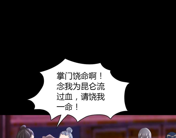 《大辰诡案录》第61话 原来你就是内奸！ 第48页